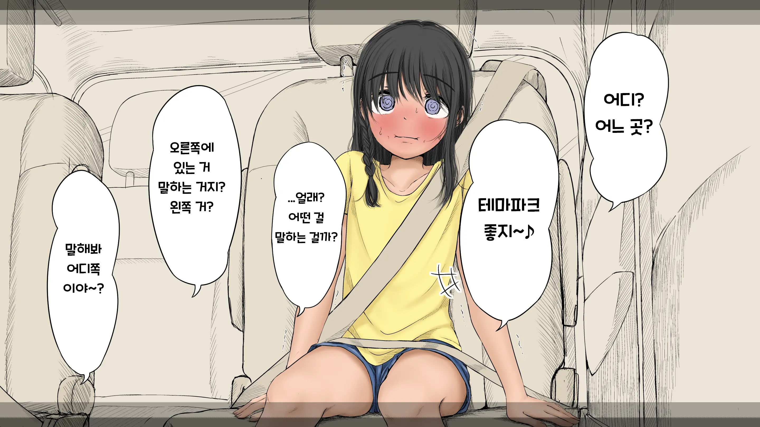 Boku No Aisuru Inaka No Shoujo. 3 내가 사랑하는 시골의 소녀 3